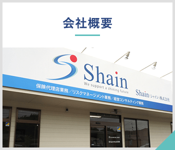 会社概要